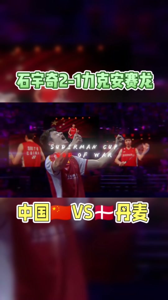 丹麦队完胜韩国队,安赛龙刷新纪录 丹麦队完胜韩国队,安赛龙刷新纪录